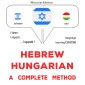 Hebrew - Hungarian : a complete method