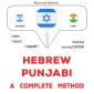 Hebrew - Punjabi : a complete method