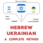 Hebrew - Ukrainian : a complete method