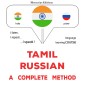 Tamil - Russian : a complete method