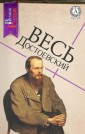 All of Dostoevsky