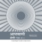 Aptavani-14 Part-1 - Hindi Audio Book