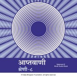 Aptavani-8 - Hindi Audio Book