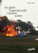 Andrey Tarkovsky: Elements of Cinema