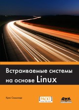 Vstraivaemye sistemy na osnove Linux