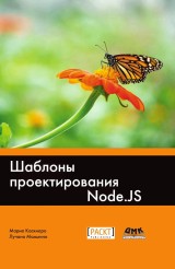 SHablony proektirovaniya Node.js