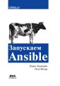 Zapuskaem Ansible. Prostoj sposob avtomatizacii upravleniya konfiguraciyami i razvertyvaniem prilozhenij