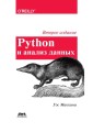 Python i analiz dannyh