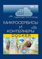 Mikroservisy i kontejnery Docker