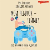 Moy rebenok - geymer. Vsyo, chto nuzhno znat' roditelyu