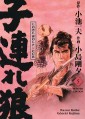 LONE WOLF & CUB MASTER EDITION , Band 5