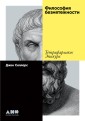 THE FOURFOLD REMEDY: EPICURUS AND THE ART OF HAPPINESS