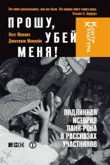 Please Kill Me: The Uncensored Oral History of Punk