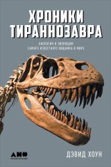 The Tyrannosaur Chronicles: The Biology of the Tyrant Dinosaurs