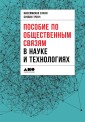 Routledge Handbook of Public Communication of Science and TeChnology