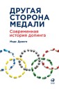 Medaljenes pris. Dopingens moderne historie