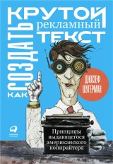 The Adweek Copywriting Handbook: The Ultimate Guide to Writing Powerful Advertising and Marketing Copy from One of America's Top Copywriters