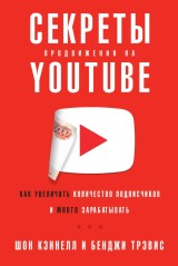 YouTube Secrets: The Ultimate Guide to Growing Your Following and Making Money as a Video Influencer