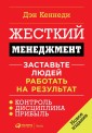 No B.S. Ruthless Management of People and Profits: The Ultimate, No Holds Barred, Kick Butt, Take No Prisoners Guide to Really Getting RiCh