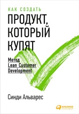 Lean Customer development: Building Products Your Customers Will Buy