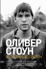 Chasing the Light: Writing, Directing and Surviving Platoon, Midnight Express, Scarface, Salvador and the Movie Game