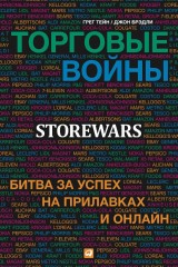 Store Wars: The Worldwide Battle for Mindspace and Shelfspace, Online and In-store