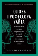 Mr. Humble and Dr. ButCher: A Monkey's Head, the Pope's Neuroscientist, and the Quest to Transplant the Soul