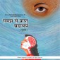 Samaj Se Prapt Brahmacharya (P) - Hindi Audio Book