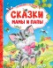 Skazki mamy i papy