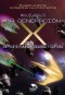 La generación X: un piloto para la búsqueda y captura