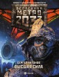 Metro 2033: Vysshaya sila