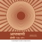 Aptavani-13 (P) - Hindi Audio Book