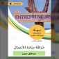 Summary of the Book of Entrepreneurship