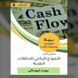 Summary of the Quartet Model Book of Cash Flows