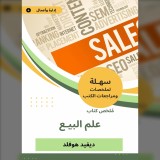 Summary of the science of sale book