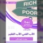 Summary of the book of the rich father, the poor father