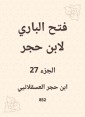Al -Bari Fath to Ibn Hajar
