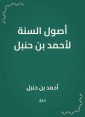 The origins of the Sunnah by Ahmed bin Hanbal