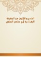 The thirty -first of Al -Baghdadiya sheikhs by Abu Taher Al -Salafi