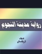 Naroum city novel