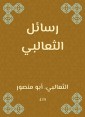 Al -Thaalabi messages