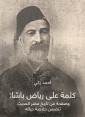 A word on Riad Pasha: and a page of the modern history of Egypt that includes the summary of his life