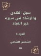 Ways of guidance and guidance in the biography of Khair Al -Abbad