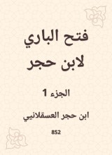 Al -Bari Fath to Ibn Hajar