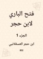 Al -Bari Fath to Ibn Hajar