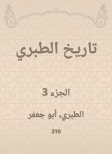 History of Al -Tabari