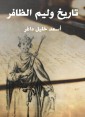 History of William Al Dhafir