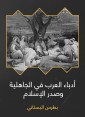 Arab writers in ignorance and Islam