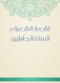 The poems of the six pre -Islamic poets