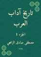 The history of Arab literature